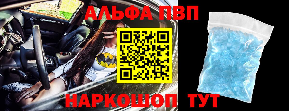 Alpha PVP кристаллы  Вход с VPN  где купить наркотик  APVP кристаллы  Брянск  A PVP 