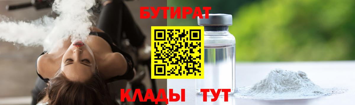 Бутират 99% Брянск