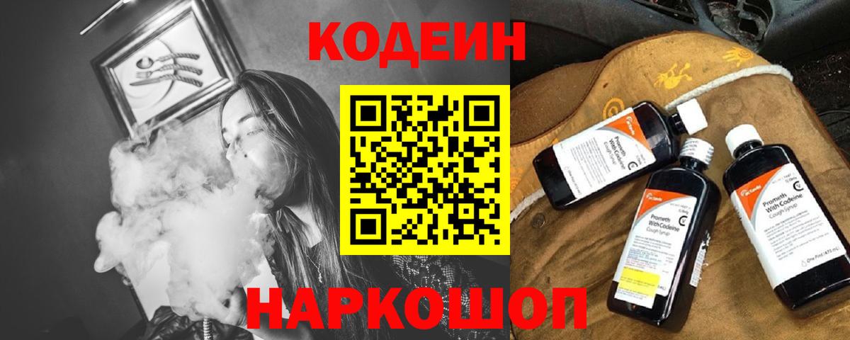 Брянск  Кодеин напиток Lean (лин)  Кодеиновый сироп Lean напиток Lean (лин)  Вход с VPN 