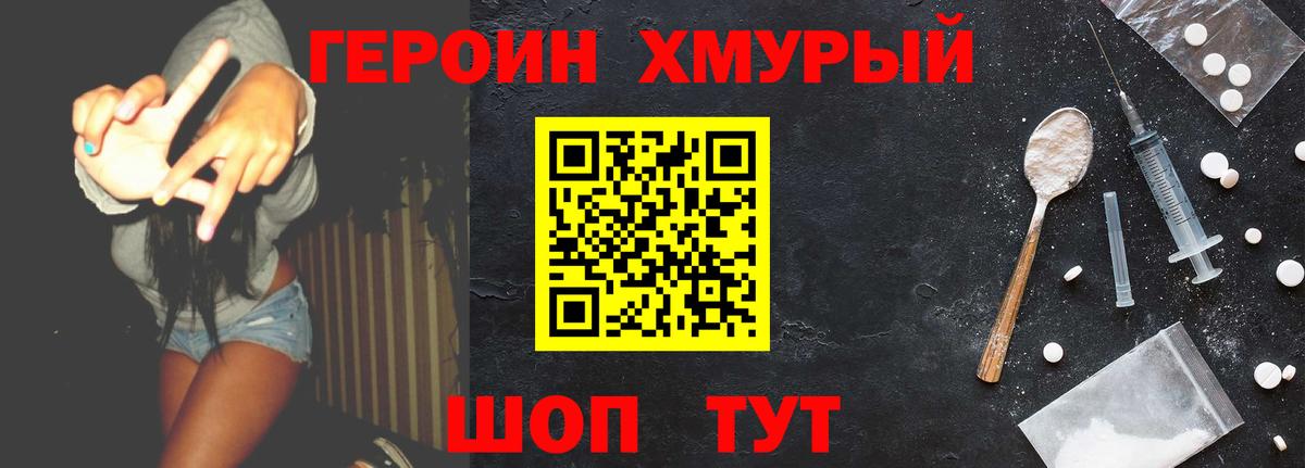ГЕРОИН белый Брянск