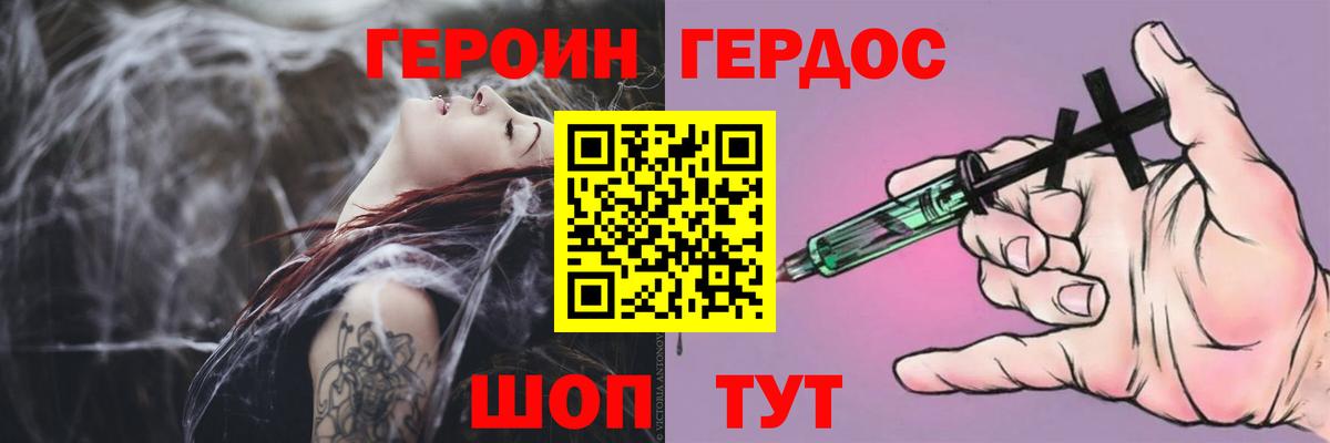 ГЕРОИН белый  Вход с VPN  Брянск 