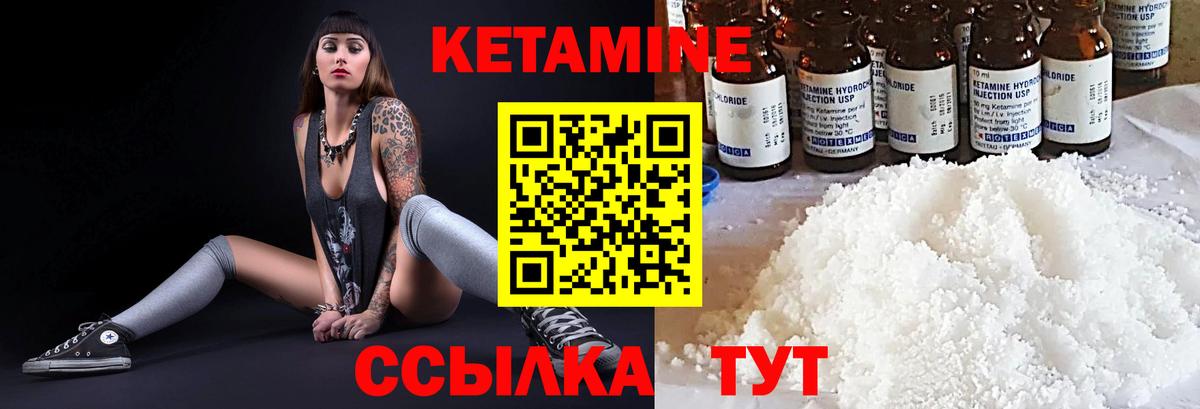 Кетамин VHQ Брянск