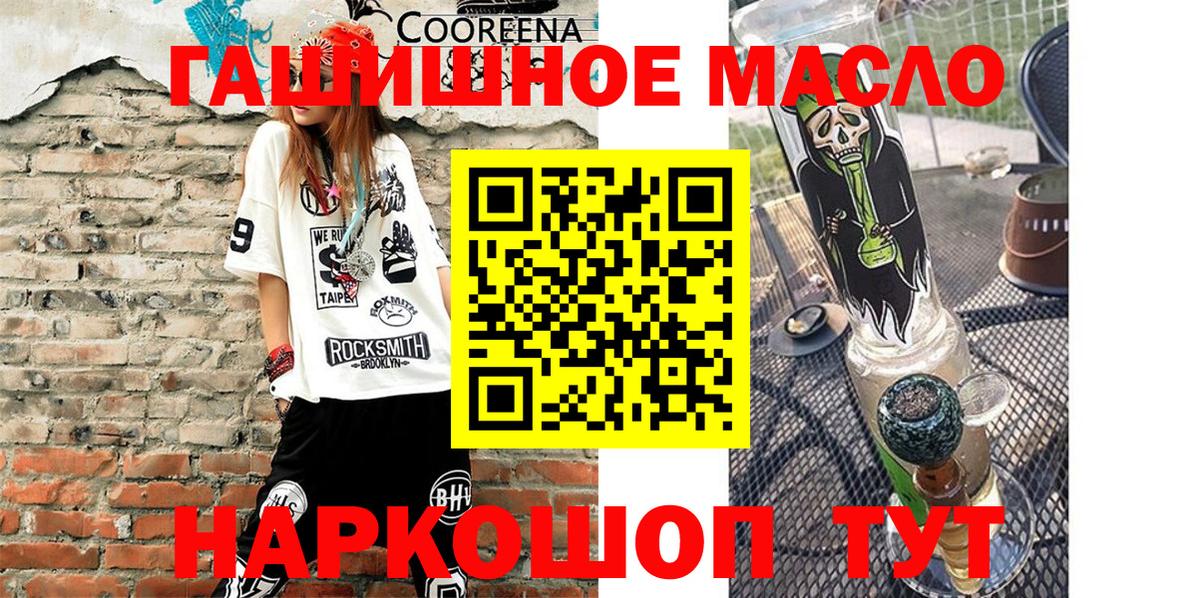 ТГК гашишное масло Брянск